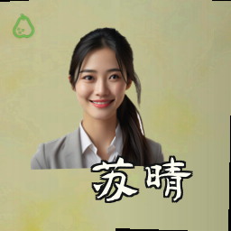 苏晴
